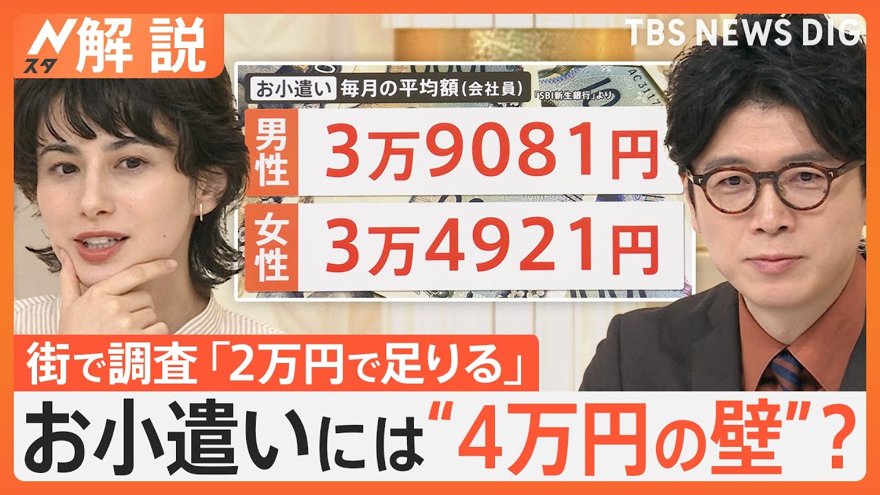 令和のお小遣い事情…そこに潜むのは“4万円の壁”？ “バブル期”は月平均7
