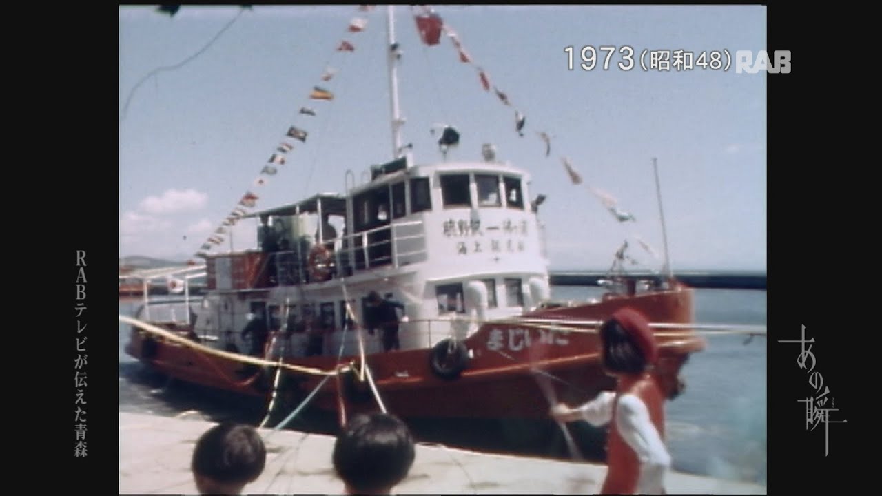 1972 下北半島の魅力 観光と漁業 - YouTube