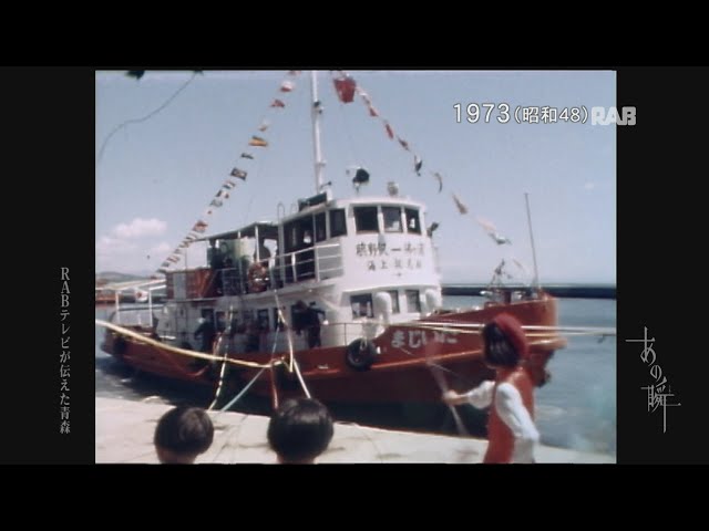 1972 下北半島の魅力 観光と漁業 - YouTube
