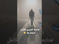 بقي هي دي الحياه مقطع مؤثر أووووووووووي 