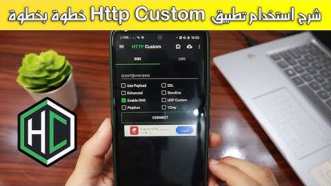 شرح برنامج http custom | شرح تطبيق الكاستم | انترنت مجاني راوتر وي وخطوط اتصالات، فودافون