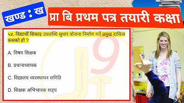 Prabi First Paper tayari class 2082 | shichhek sewa aayog model question set | tsc first paper