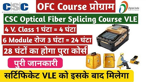 OFC Program optical Fiber Splicing Course VLE कैसे पुरा करेंगे Total Course Duration 28 hour Full
