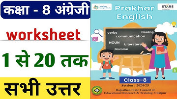 Class 8 English Prakhar Workbook | Worksheet 1 to 20 Solution | Prakhar Workbook