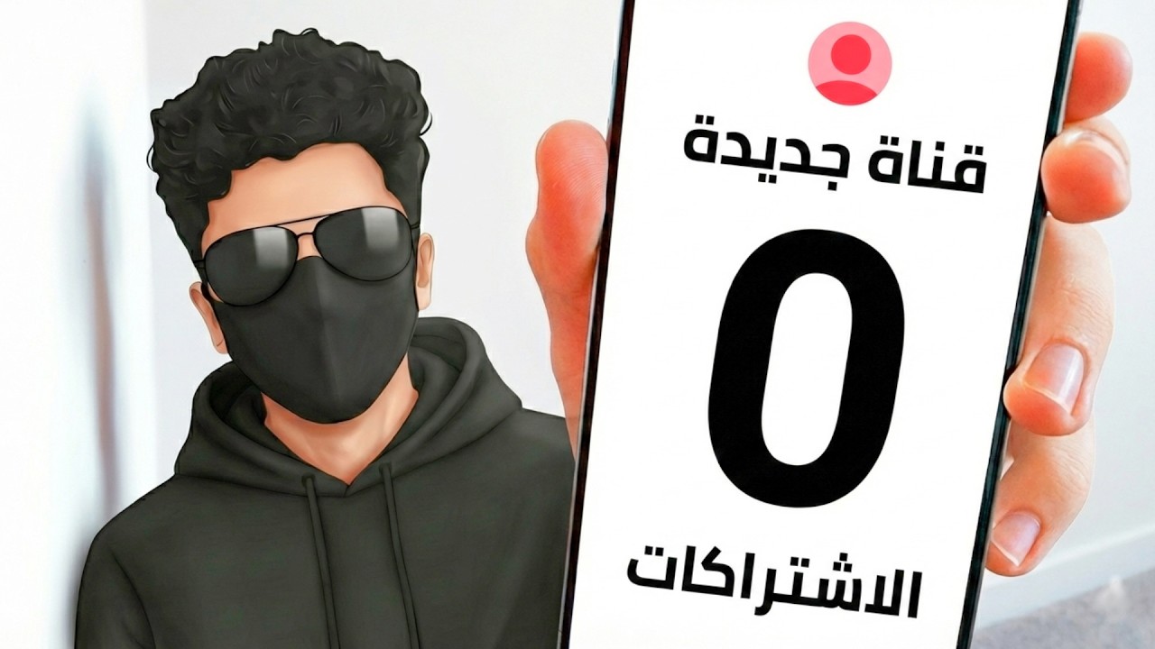 قررت افتح قناة يوتيوب لمدة 365 يوم.. واللي حصل صدمتني !!