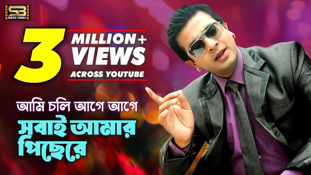Ami Je Number One | আমি যে নাম্বার ওয়ান | Shakib Khan | Bangla Movie Song | Amar Jaan Amar Pran