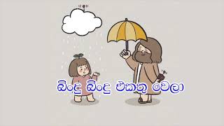 Video thumbnail of "bindu bindu ekathu wela / බින්දු බින්දු එකතු වෙල"