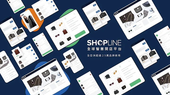 【90秒快速了解】SHOPLINE 全球智慧开店平台 ( 台湾 ) - 天天要闻
