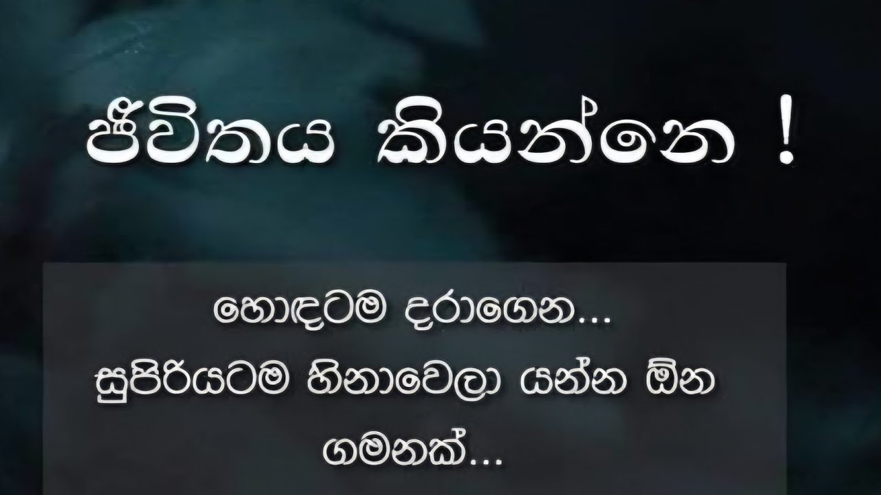 🔴  එන්න අපි කතාකරමු  🥰