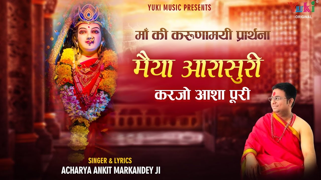        Maiya Aarasuri  Ji  Bhajan  Acharya Ankit Markandey Ji  full HD