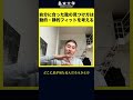 静的と動的フィット #ランニング