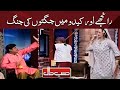 Ranjhe aur kido mein jugton ki jung  hasb e haal  mazaaq raat  dunya news