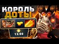 Король ДОТЫ и РАДИК на 13 минуте.. Wraith King Dota 2