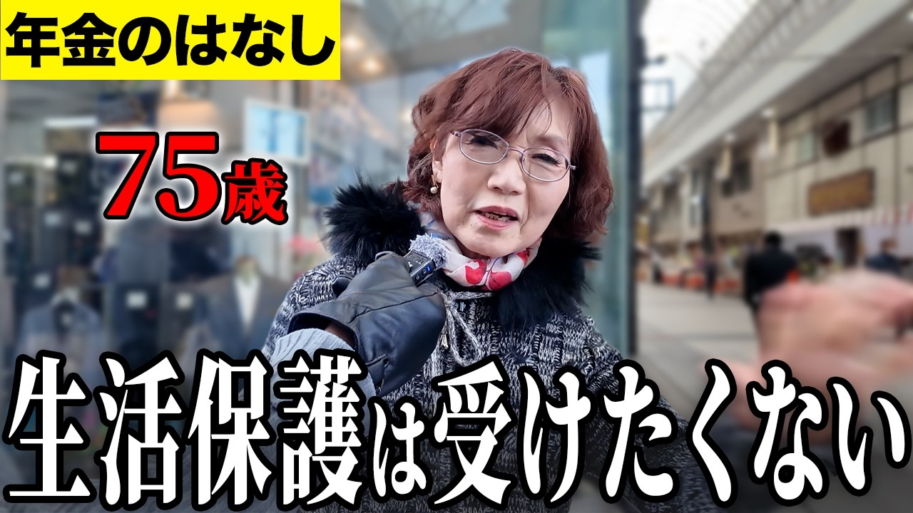 【年金いくら？】生活保護は最終手段で...元歌手 75歳女性に年金インタビュー