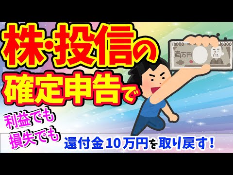   利益でも損失でも還付金 株 投資信託 外国株の確定申告で税金取り戻す方法3選 全体像 E Tax入力 米国株 総合 分離 不要とは 配当 FX 暗号資産 NISA 特定口座 損益通算 損失繰越控除