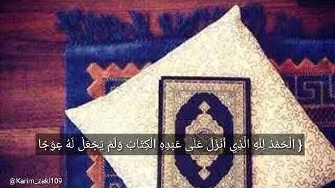 سورة الكهف حالات واتس فارس عباد❤🖤🌺