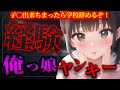 【貞操逆転asmr】屋上にいた高身長俺っ娘ヤンキーの告白を断ったらヤンデレ化して押し倒され…【男性向けシチュエーションボイス】