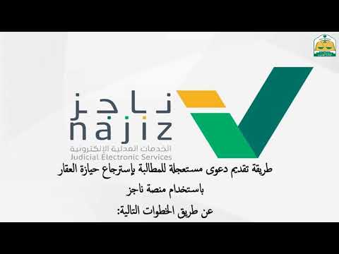 خطوات تقديم دعوى استرداد حيازة عقار دعوى مستعجلة ناجز