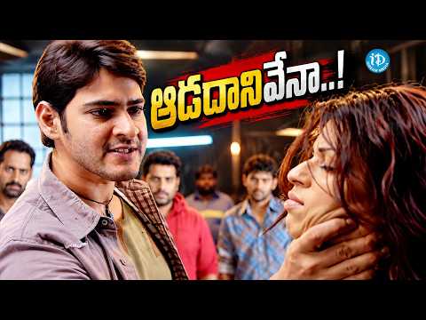 Mahesh Babu Mass Action Warning Scenes | Powerful Warning Telugu Movie Scenes | iDream Celebrities