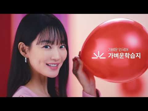 가벼운학습지 내 영어는52그램 신민아 편 alter