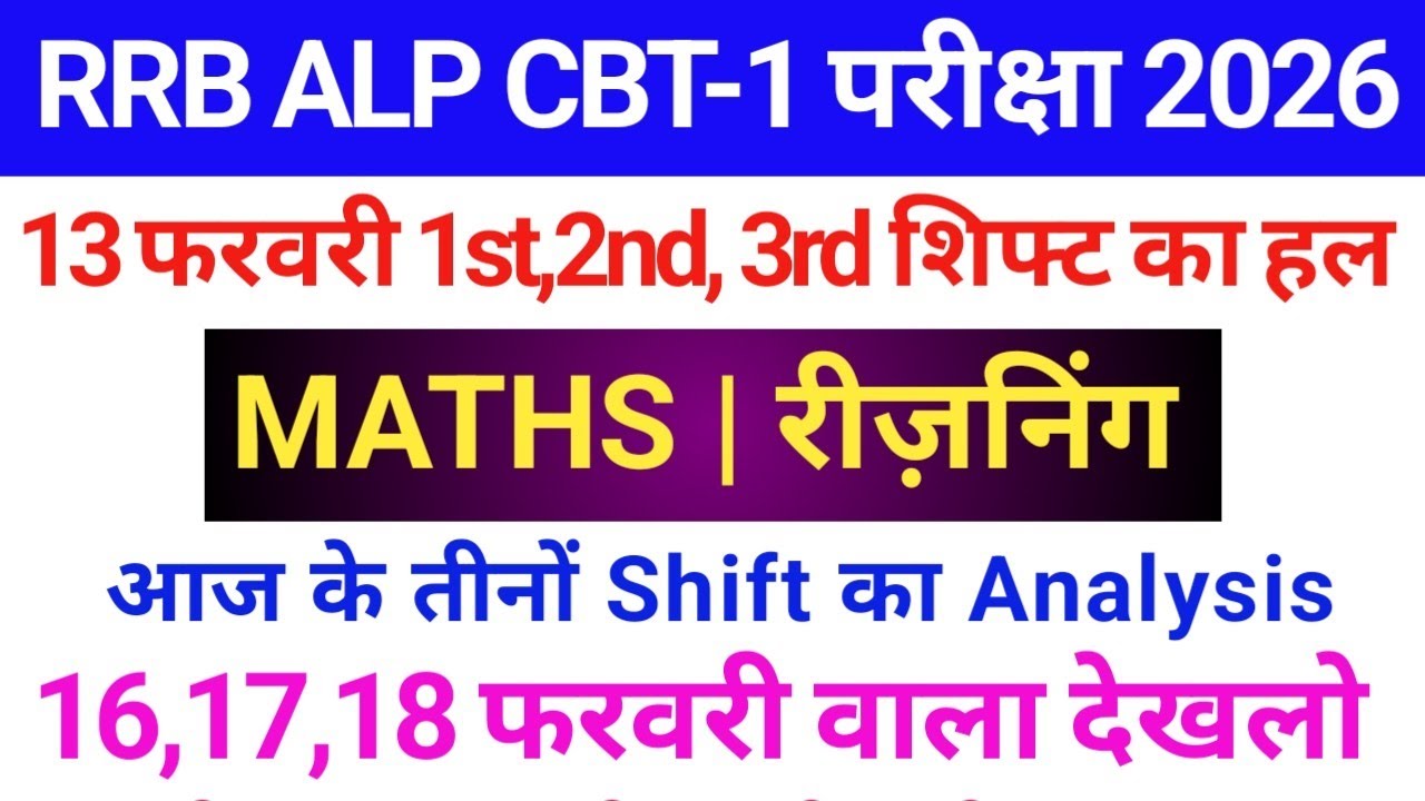 RRB ALP CBT-1 13 February 1st+2nd+3th Shift Paper Analysis | RRB ALP 13 Feb Review 2026