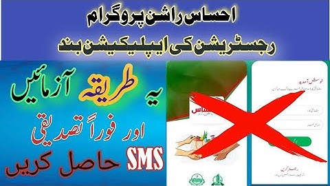 Ehsaas Rashan App Band Hogae | Registration Ka Tareeqa | Ehsaas Rashan Update 2023 | PK92 Videos