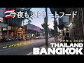 【ひとり旅、完。】🇹🇭バンコクに戻って、食べたいものリストを消化した話。