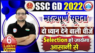 SSC GD 2022 | SSC GD 2022 महत्वपूर्ण सूचना | कैसे होगा Selection | SSC GD Exam Strategy By Ankit Sir screenshot 2