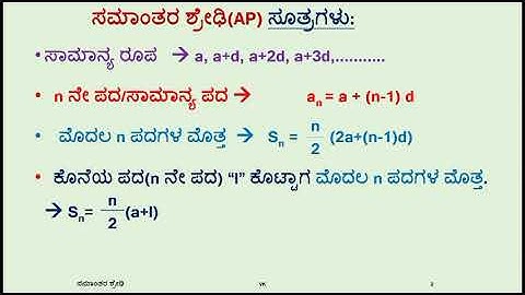 Formulae of Arithmetic Progression