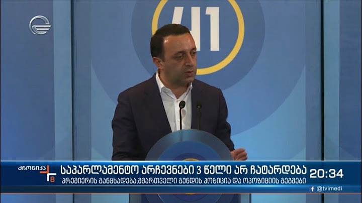2024 წლამდე საპარლამენტო არჩევნები არ იქნება - ეს ქვეყნის მთავარ კანონშიც წერია