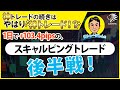 兼業トレーダー必見!本業をしながら1日で+103.4pips取れちゃう方法を教えます!