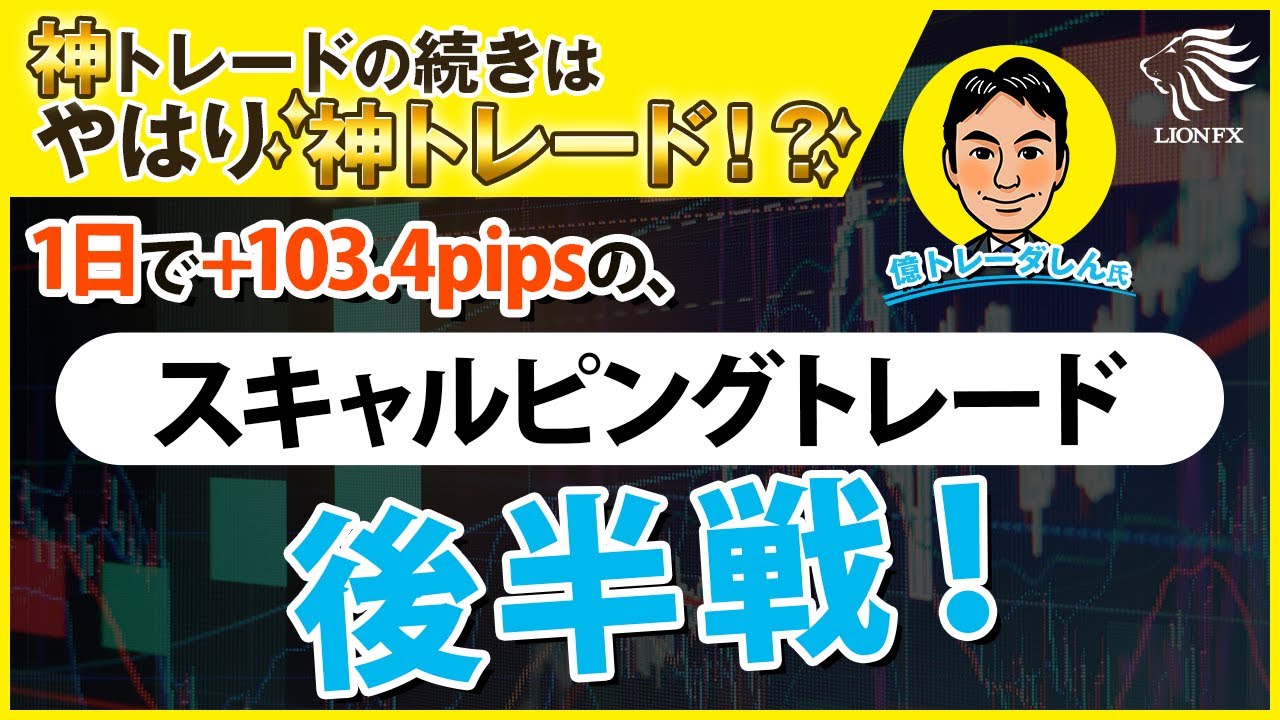 兼業トレーダー必見！本業をしながら1日で+103.4pips取れちゃう方法を教えます！