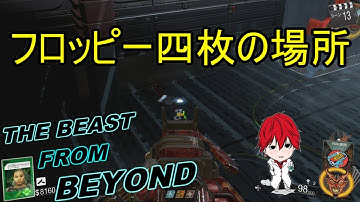 【CoD:IW ゾンビ】フロッピーディスク四枚の入手場所！ALL 4 Floppy Disks ！#THE BEAST FROM BEYOND