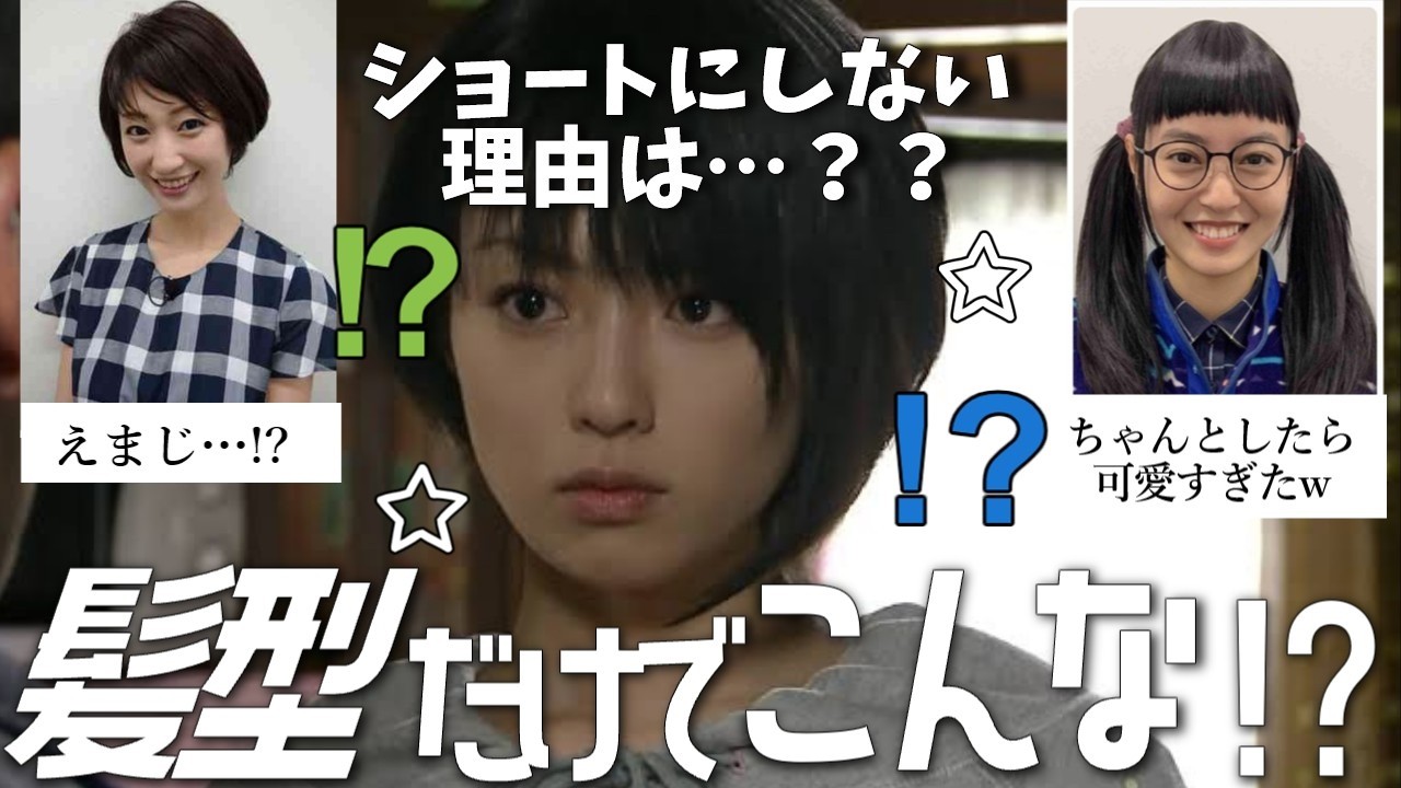 髪型で可愛いか変わるよね...【ガルちゃん芸能ch】