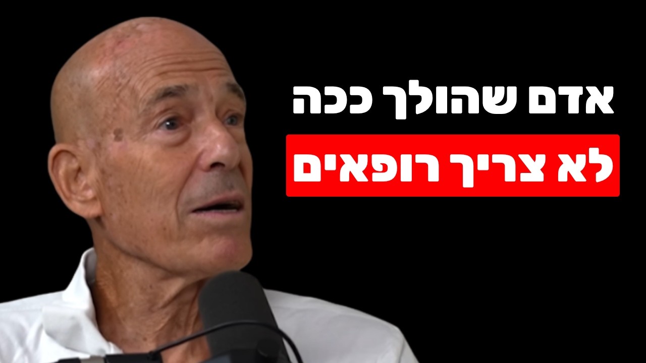 כשאדם הולך ככה על החול, כאבי גב וברכיים פשוט נעלמים (זו האמת שהסתירו מכם) | אורי עתריה