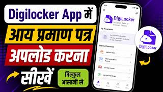 DigiLocker Me Income Certificate Upload Kaise Kare || Income Certificate DigiLocker Me Save Kare screenshot 5