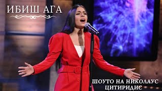 ПЕТЯ ПАНЕВА - ИБИШ АГА | Шоуто на Николаос Цитиридис | 2021