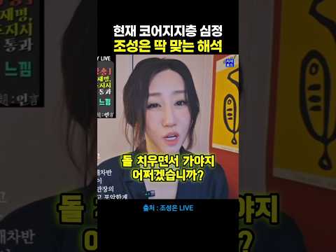 현재 코어지지층 <strong>심정</strong> 조성은 딱 맞는 해석