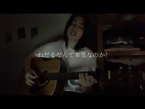 THE BLUE HEARTS  青空  covered by 優夢