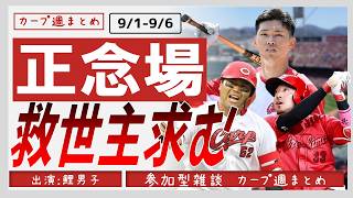 鯉男子⚾ベースボールアナリスト3級⚾の配信のサムネイル画像