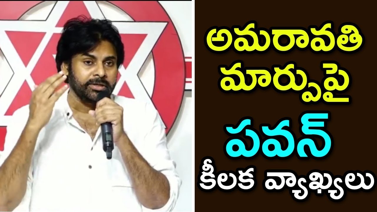 Pawan Kalyan Reaction On AP State Capital Change | Pawan Kalyan About YSRCP Rule | Indiontvnews