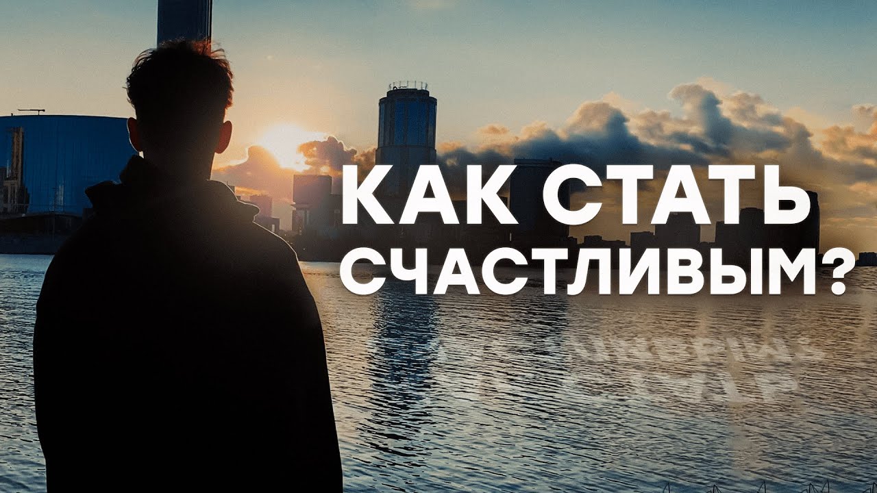 Как запрограммировать себя на СЧАСТЬЕ LV5 