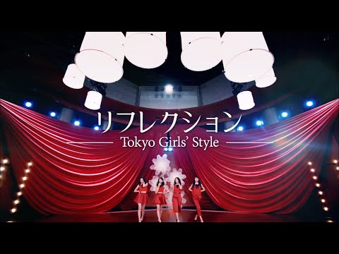 東京女子流 / リフレクション