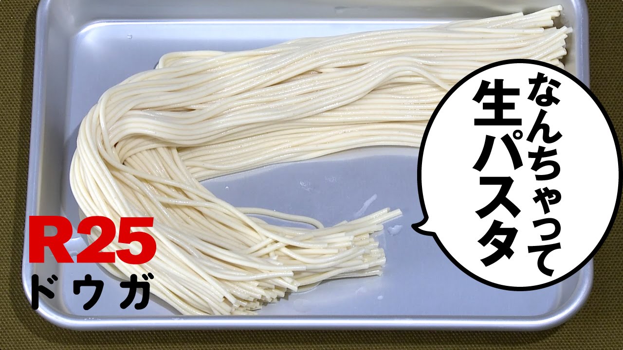 乾麺パスタを生パスタ風にする方法 Youtube