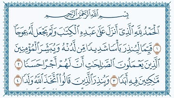 سورة الكهف كاملة | القارئ هزاع البلوشي | جودة عالية