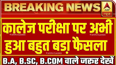 University Exam/Promotion 2021|| B.A/B.SC/B.COM Exam Date 2021|| B.A/B.SC/B.COM/Promotion today news