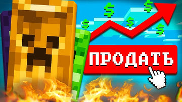 Сколько Стоят ВСЕ ПЛАЩИ Майнкрафта? - Тёмный Рынок Плащей