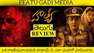 Hathya Movie Review Telugu Hathya Review Hathya Telugu Review Hathya Movie Review