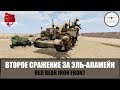 Самая красивая атака. Сражение за Эль-Аламейн. (ARMA 3 RED BEAR IF)