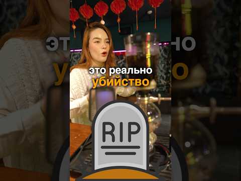 Не заваривайте чай